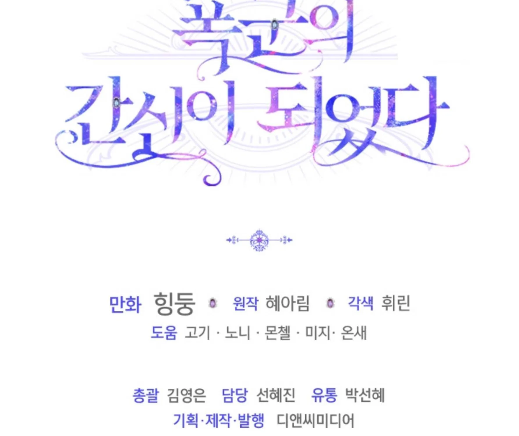 I Became the Tyrant’s Servant Chapter 52 page 124 - 