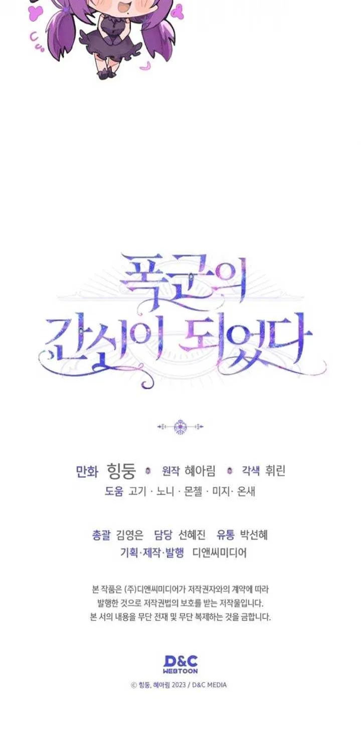 I Became the Tyrant’s Servant Chapter 61 page 72 - 