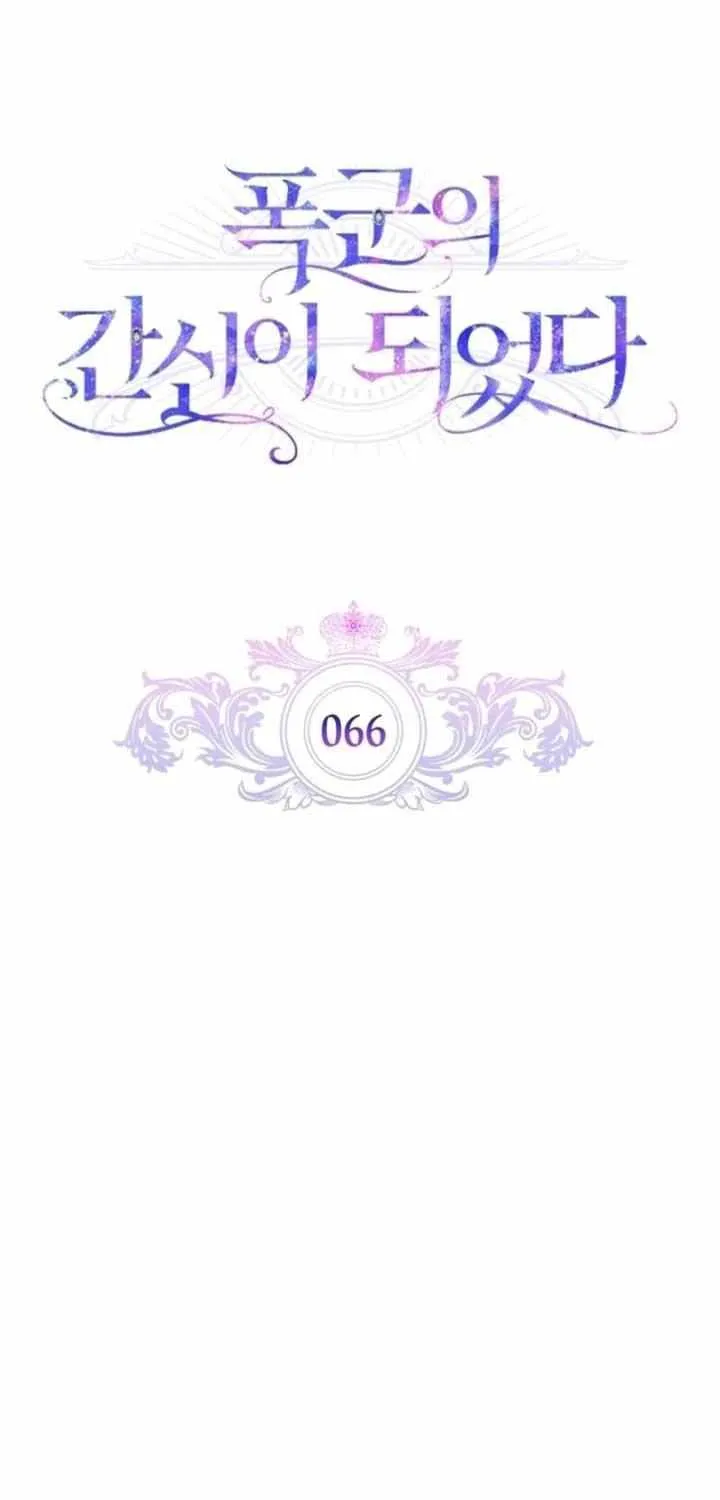 I Became the Tyrant’s Servant Chapter 66 page 22 - 