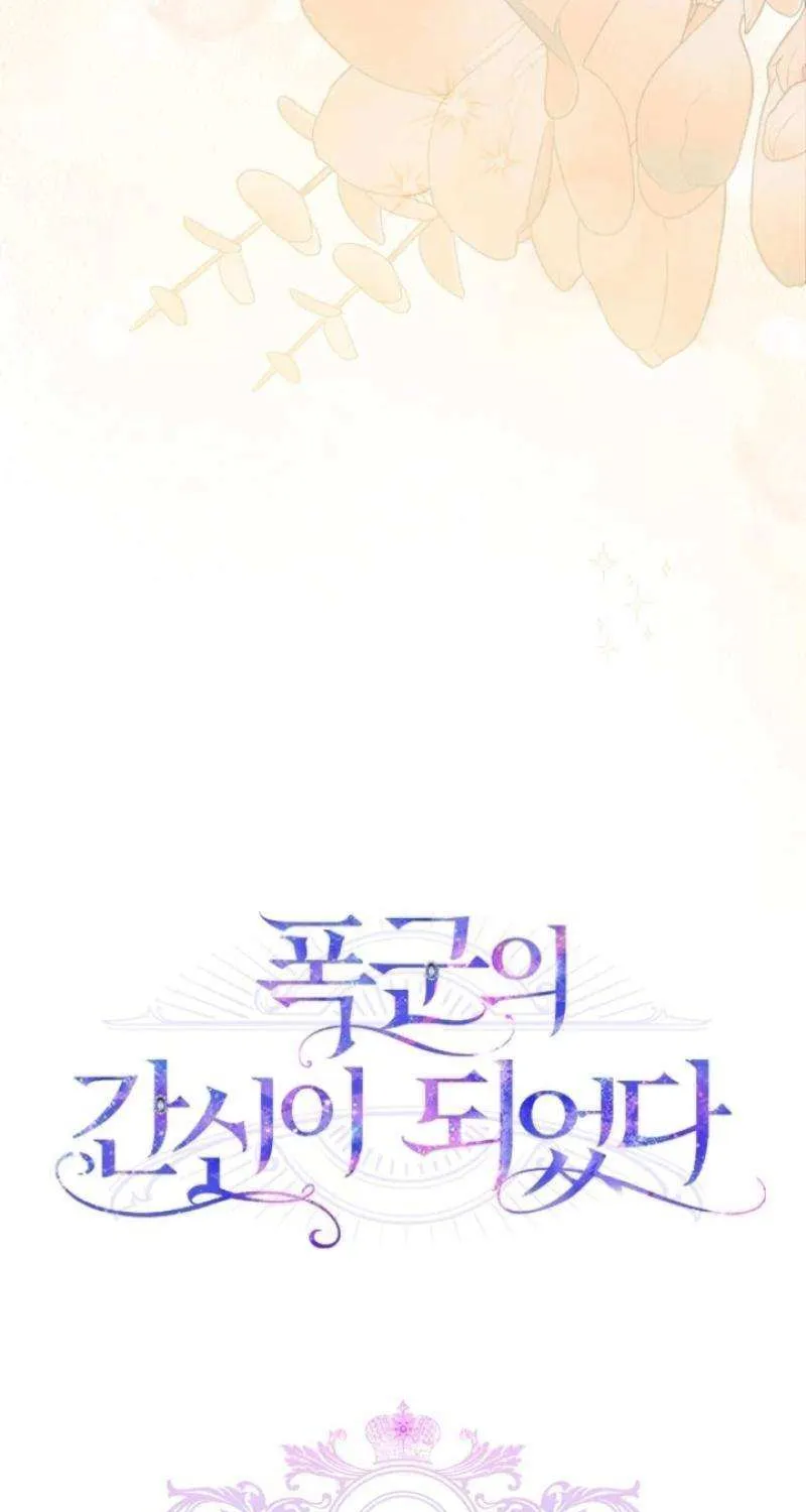 I Became the Tyrant’s Servant Chapter 67 page 28 - 
