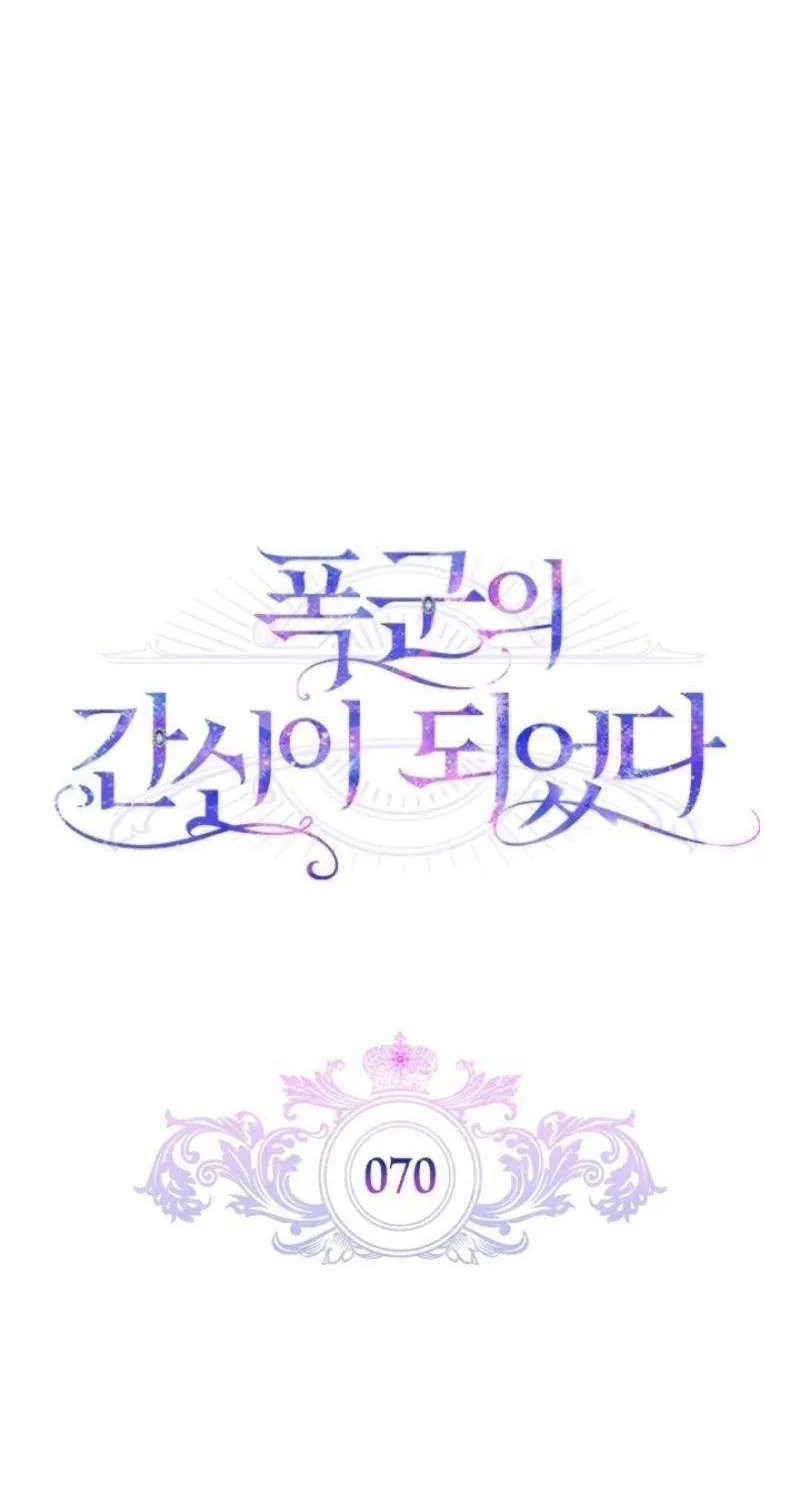 I Became the Tyrant’s Servant Chapter 70 page 11 - 