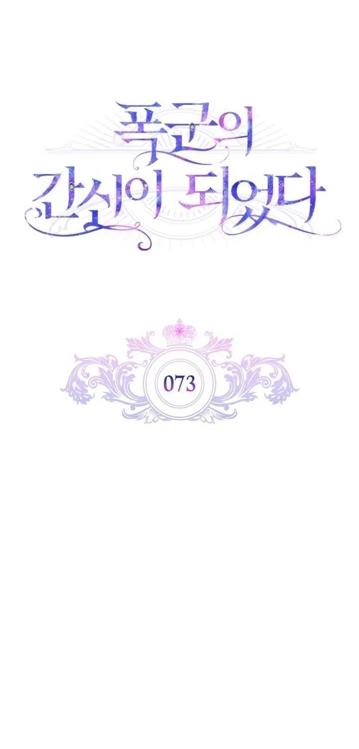 I Became the Tyrant’s Servant Chapter 73 page 15 - 