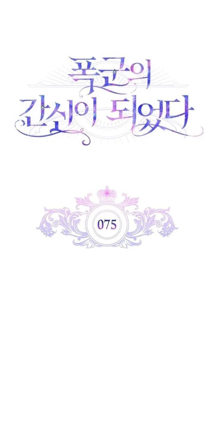 I Became the Tyrant’s Servant Chapter 75 page 14 - 