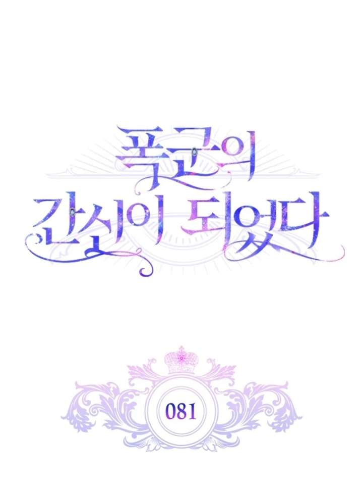 I Became the Tyrant’s Servant Chapter 81 page 34 - 