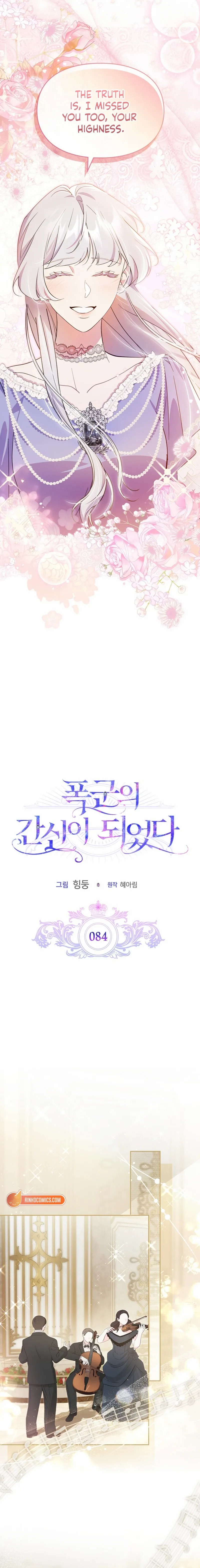 I Became the Tyrant’s Servant Chapter 84 page 7 - 