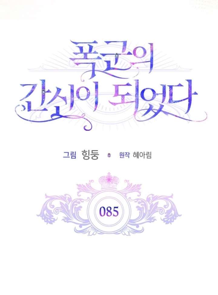 I Became the Tyrant’s Servant Chapter 85 page 31 - 