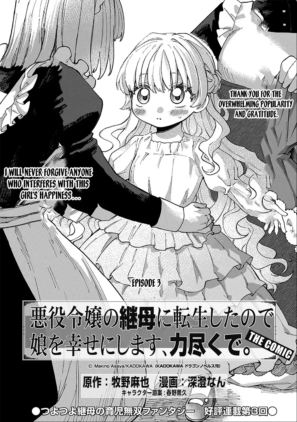 I Became the Villainess’s Stepmother, So I’ll Make Her Happy. Chapter 3 page 1 - 