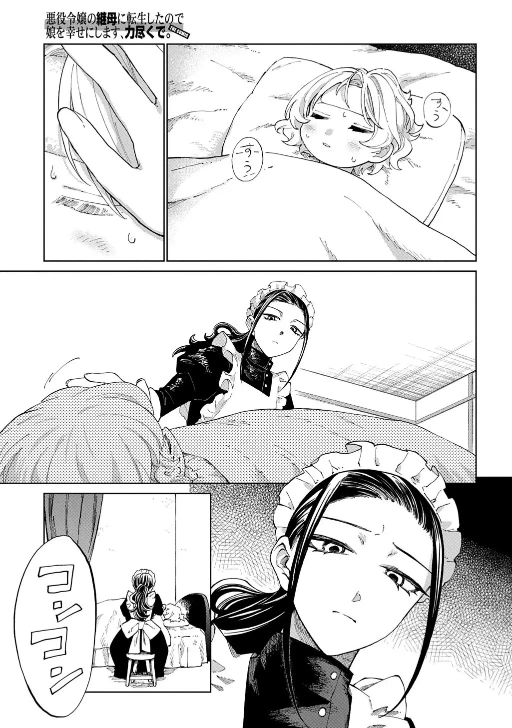 I Became the Villainess’s Stepmother, So I’ll Make Her Happy. Chapter 7 page 1 - 