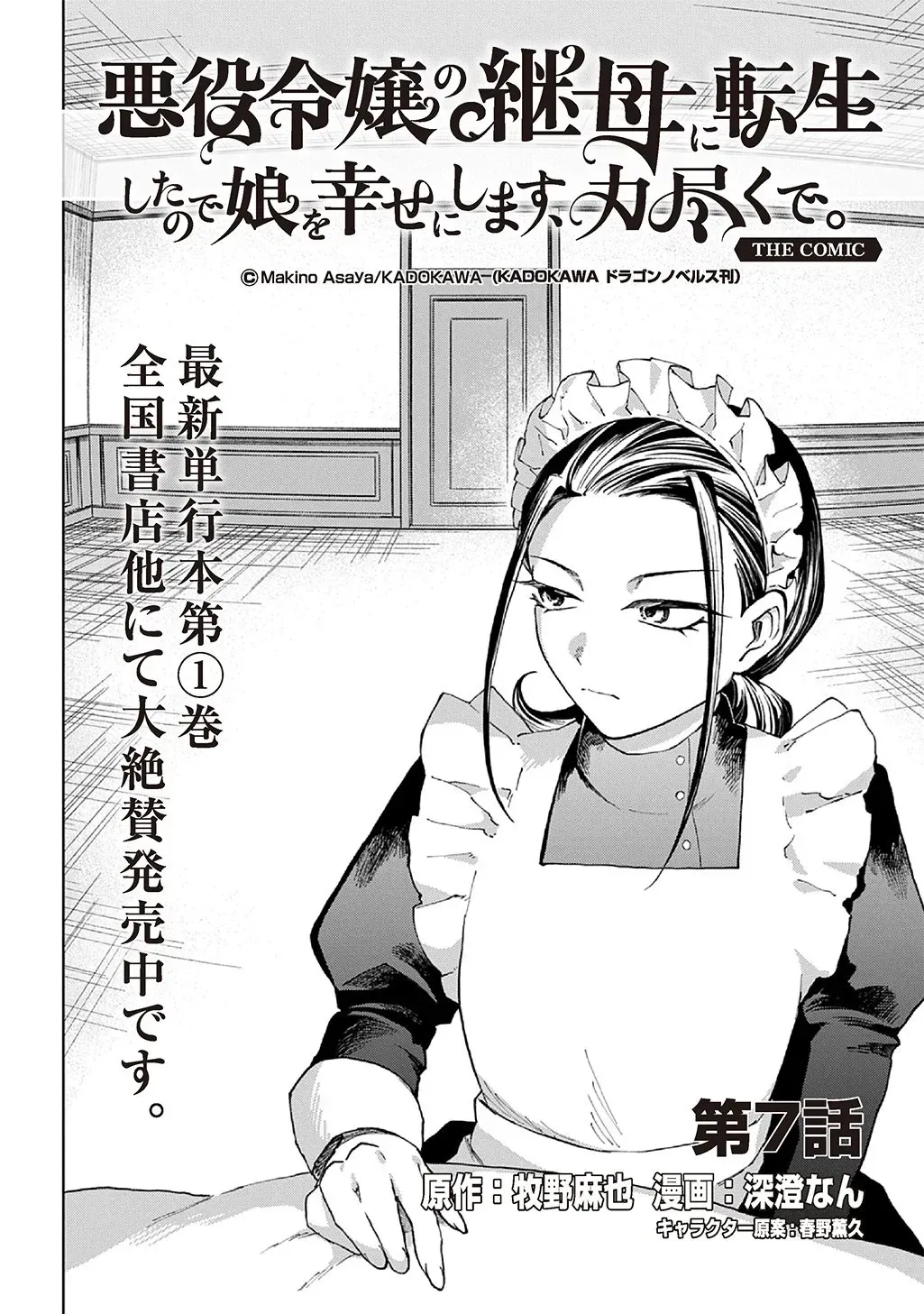 I Became the Villainess’s Stepmother, So I’ll Make Her Happy. Chapter 7 page 2 - 