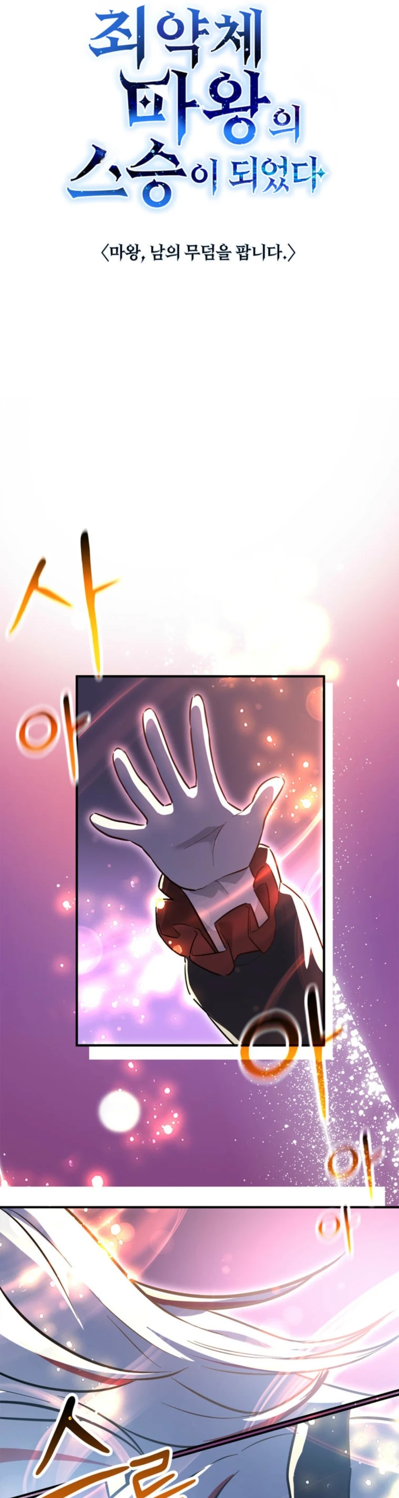 I Became the Weakest Demon King’s Mentor Chapter 15 page 31 - 