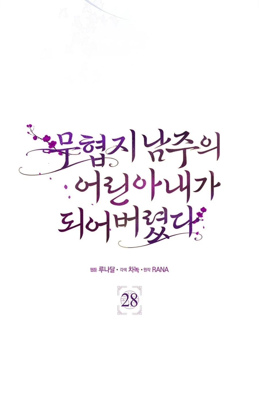 I Became the Young Wife of the Martial Arts Novel