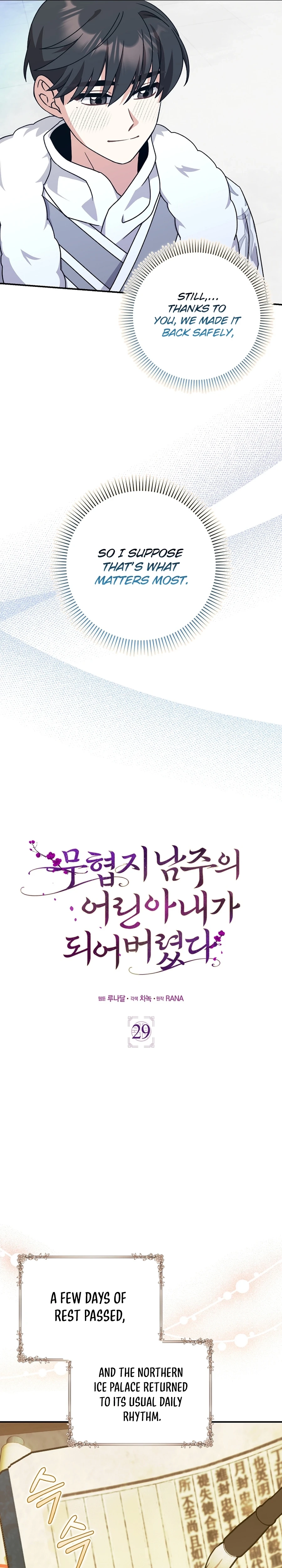 I Became the Young Wife of the Martial Arts Novel