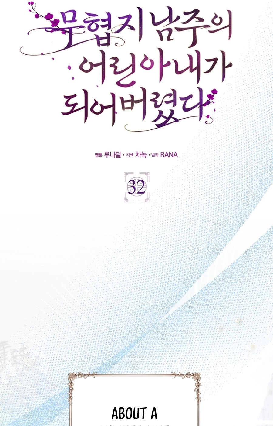 I Became the Young Wife of the Martial Arts Novel