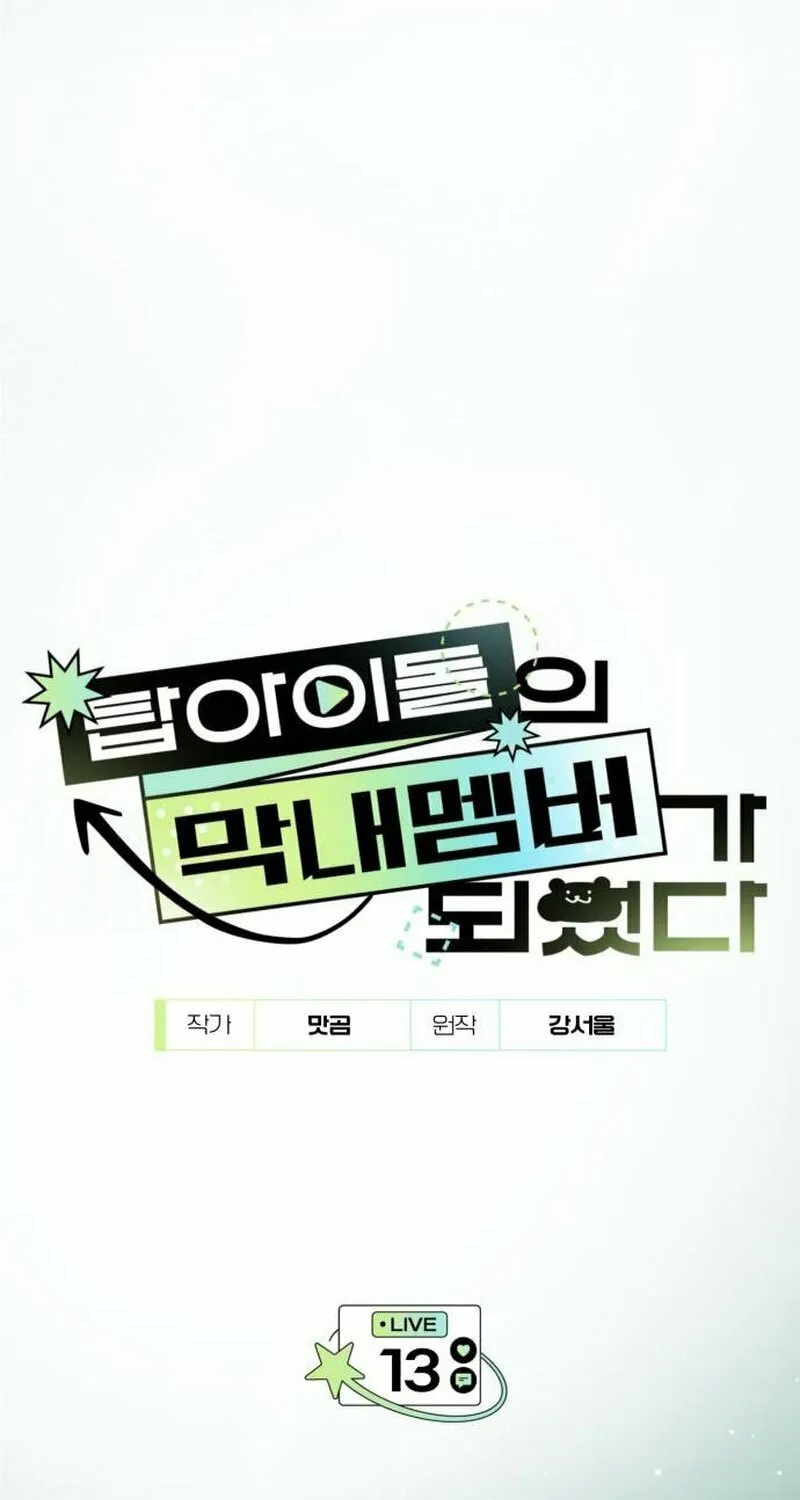 I Became the Youngest Member of Top Idol Chapter 13 page 3 - 