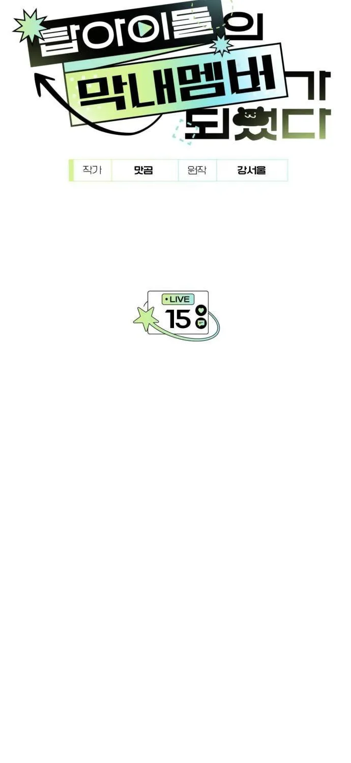 I Became the Youngest Member of Top Idol Chapter 15 page 8 - 