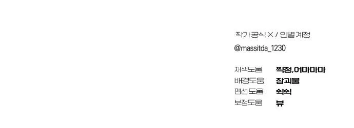 I Became the Youngest Member of Top Idol Chapter 2 page 82 - 