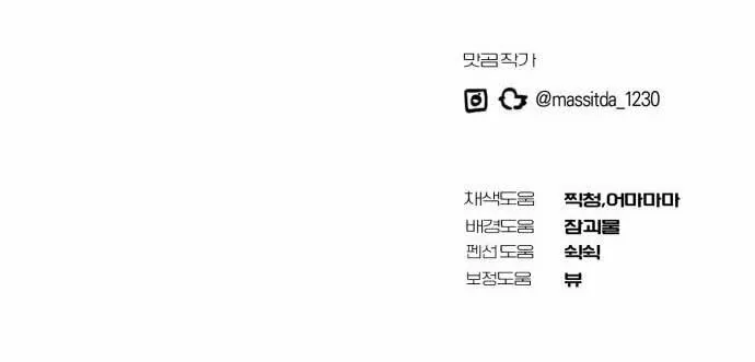 I Became the Youngest Member of Top Idol Chapter 21 page 72 - 