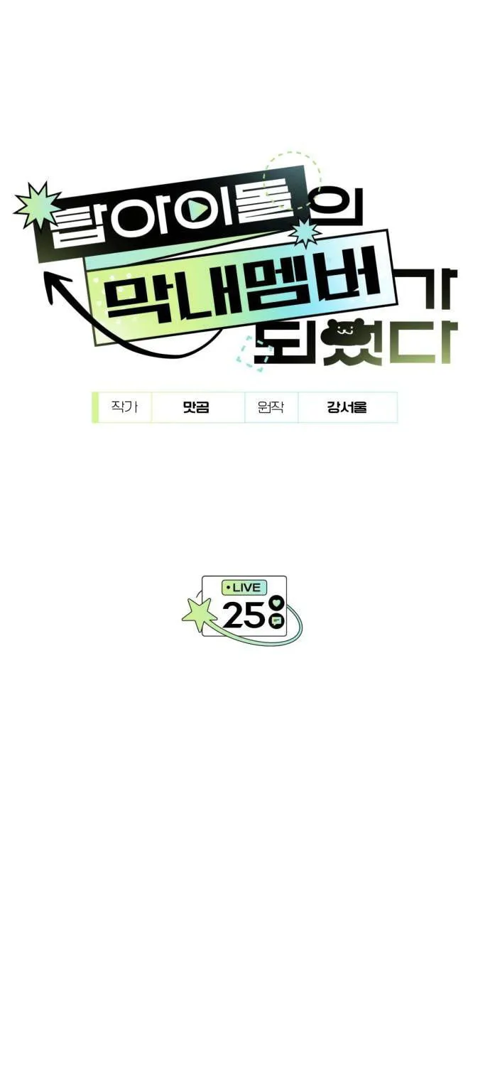 I Became the Youngest Member of Top Idol Chapter 25 page 29 - 