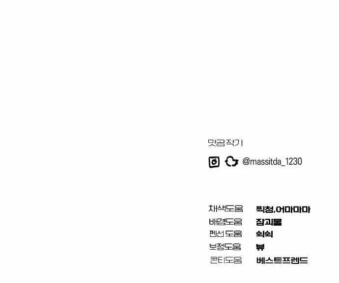 I Became the Youngest Member of Top Idol Chapter 26 page 75 - 
