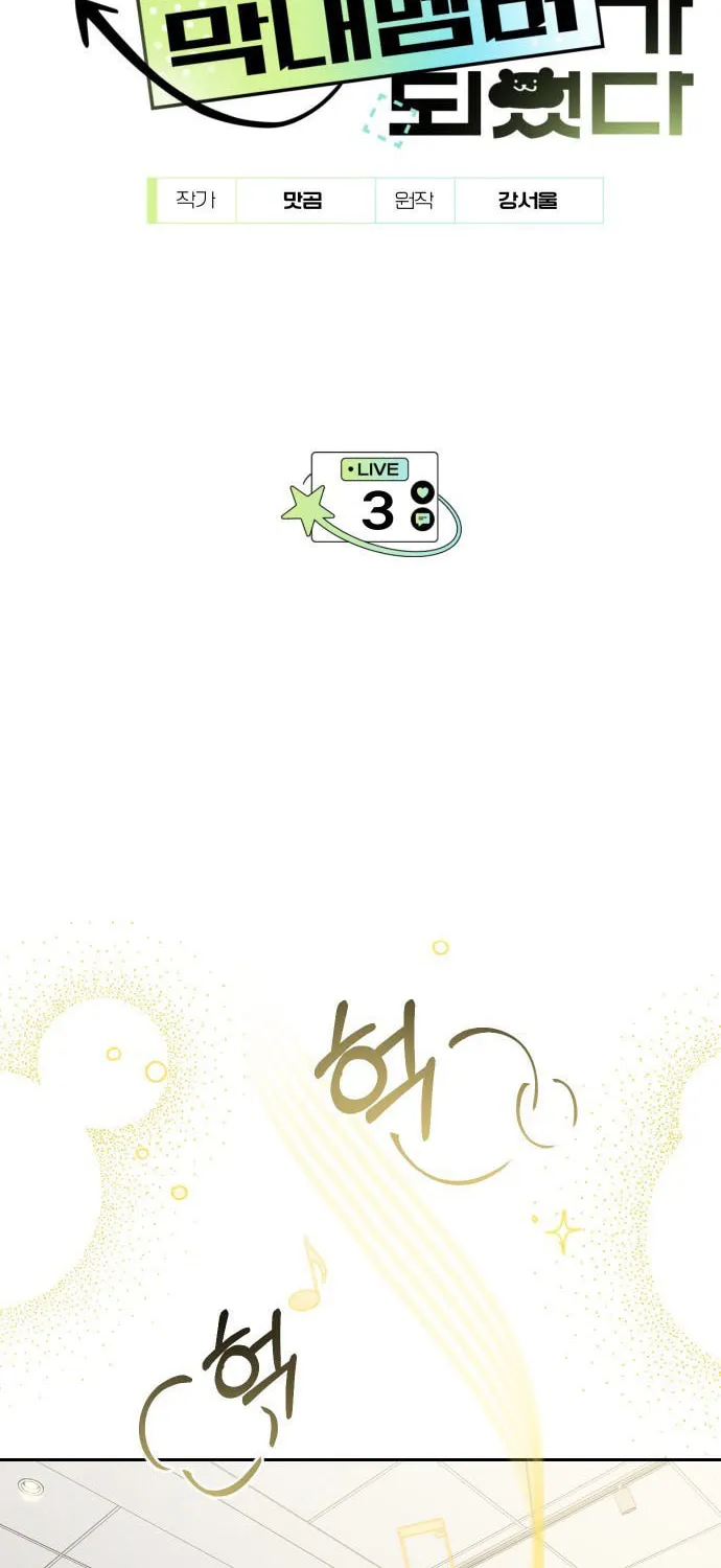 I Became the Youngest Member of Top Idol Chapter 3 page 10 - 