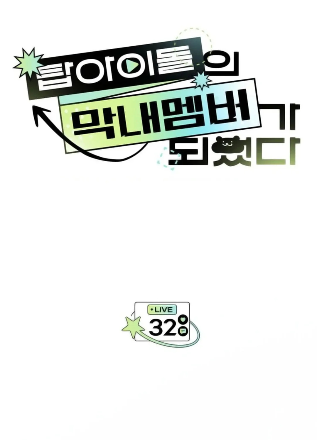 I Became the Youngest Member of Top Idol Chapter 32 page 92 - 