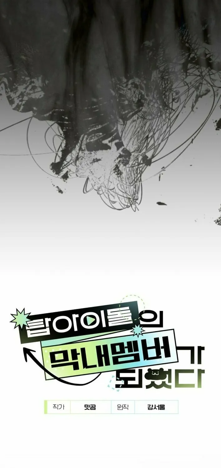 I Became the Youngest Member of Top Idol Chapter 51 page 25 - 