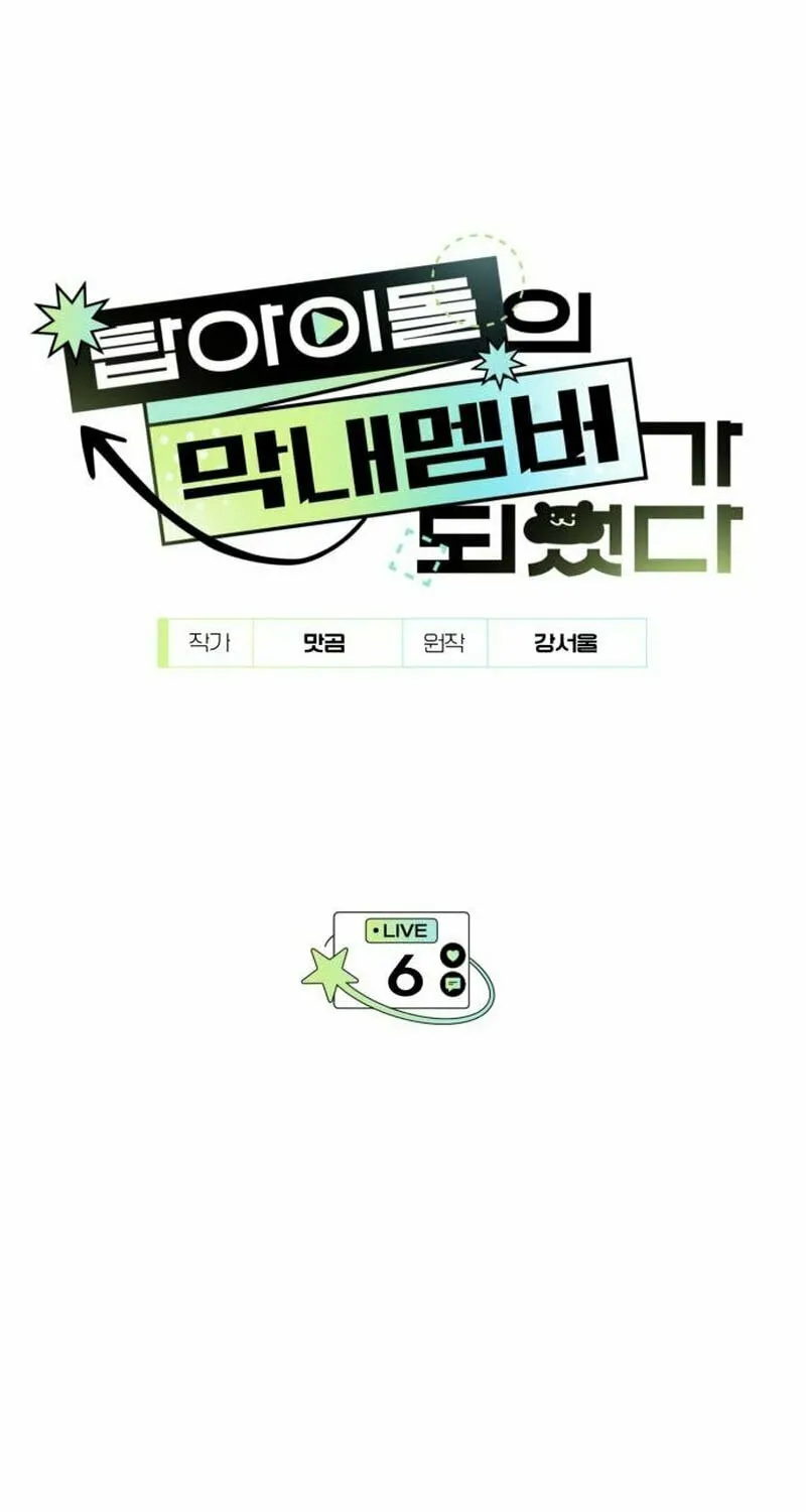 I Became the Youngest Member of Top Idol Chapter 6 page 3 - 