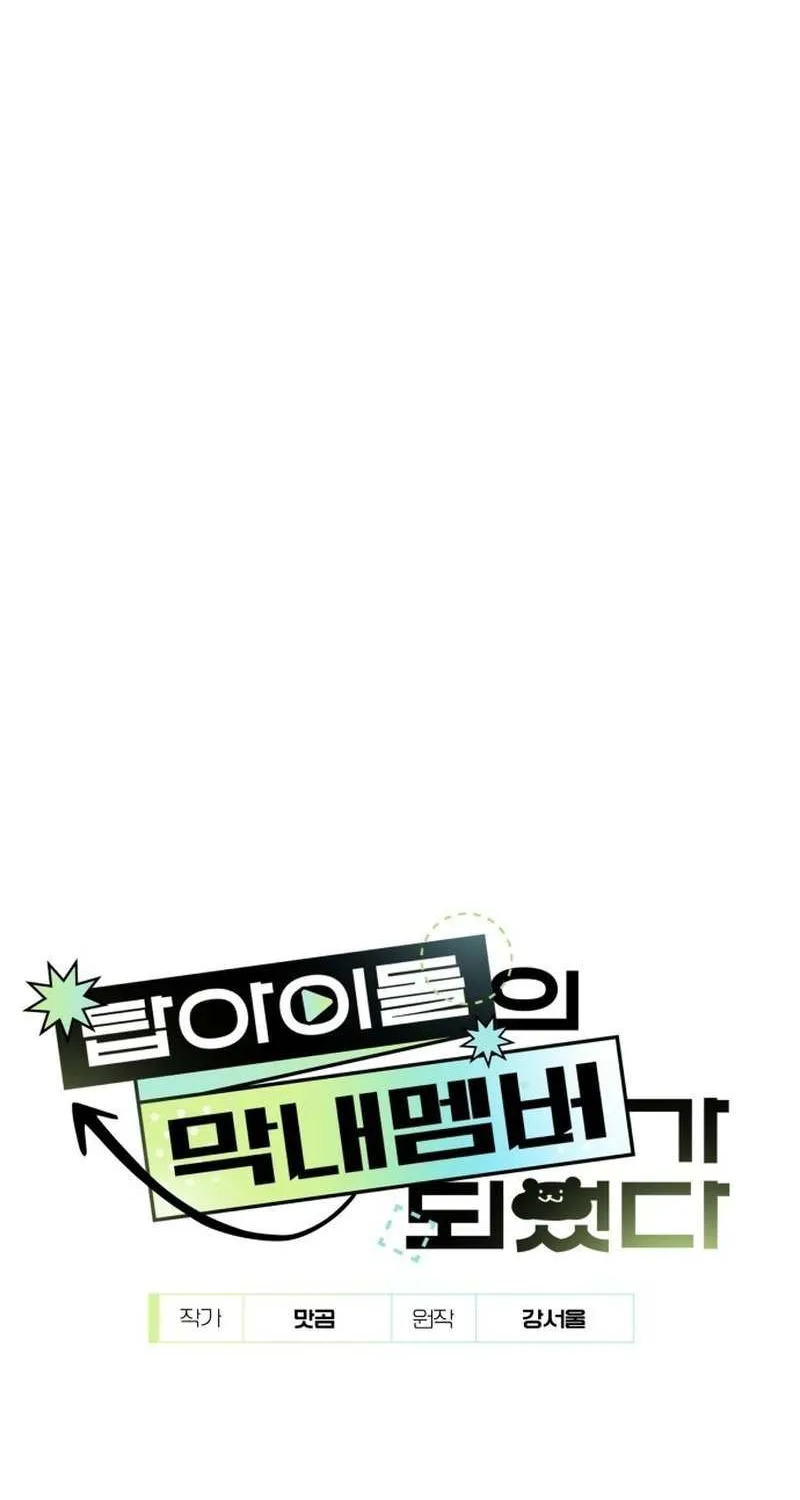 I Became the Youngest Member of Top Idol Chapter 60 page 27 - 