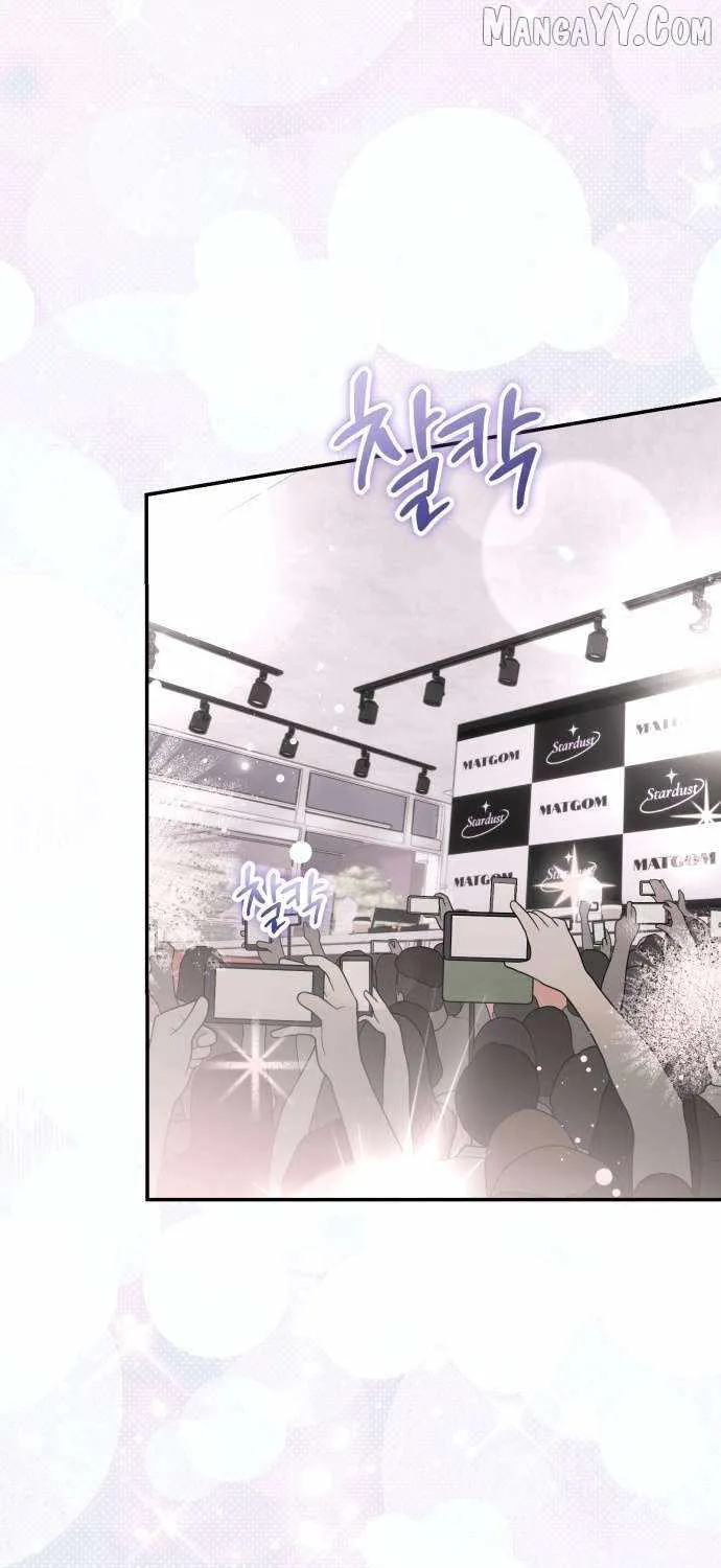 I Became the Youngest Member of Top Idol Chapter 62 page 22 - 