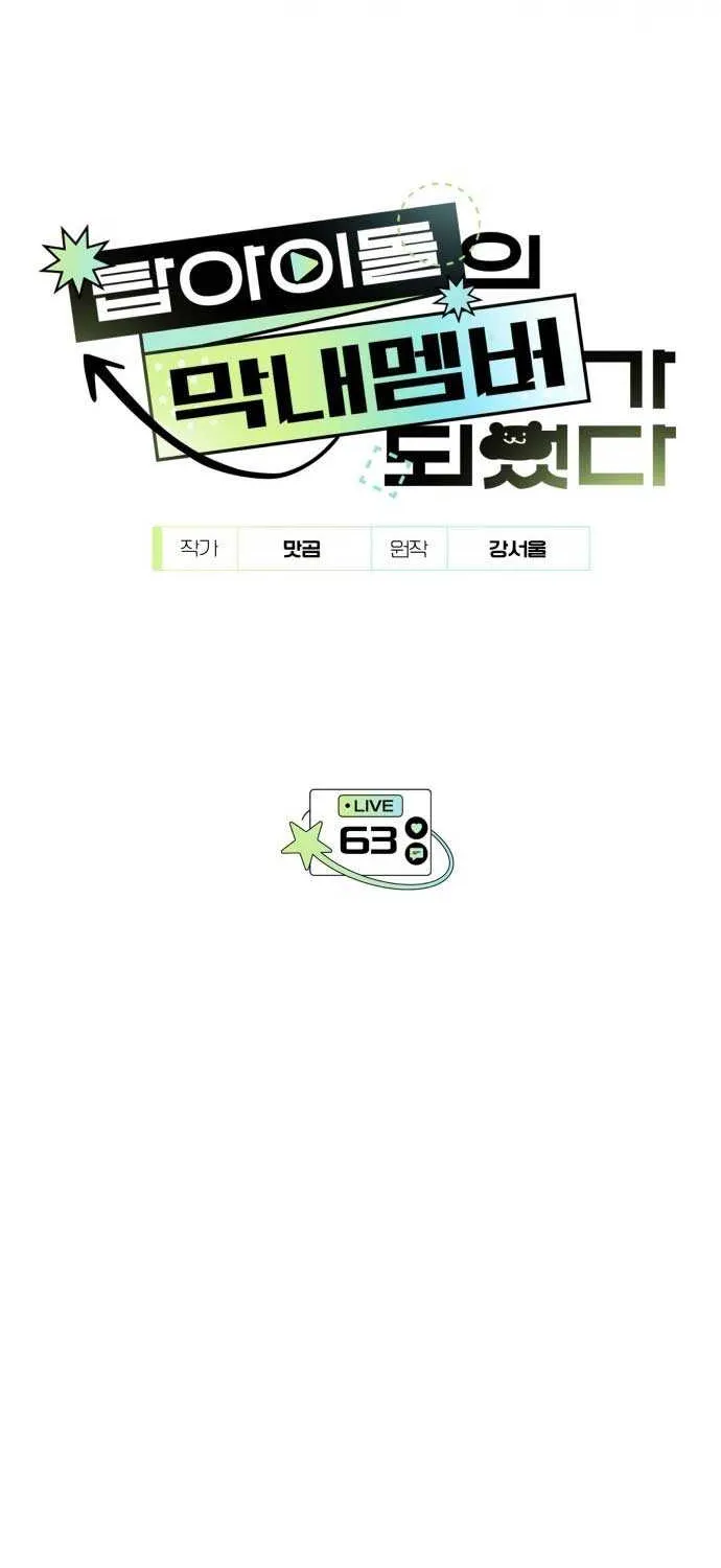 I Became the Youngest Member of Top Idol Chapter 63 page 27 - 