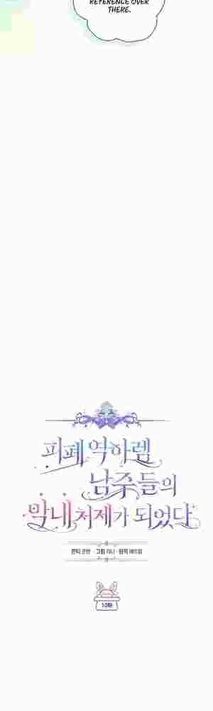 I Became the Youngest Sister-in-law of the Ruined Reverse Harem’s Male Leads Chapter 10 page 8 - 