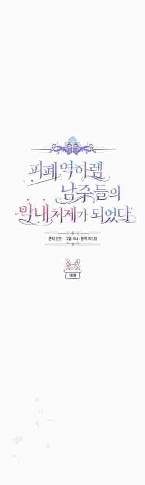 I Became the Youngest Sister-in-law of the Ruined Reverse Harem’s Male Leads Chapter 16 page 15 - 