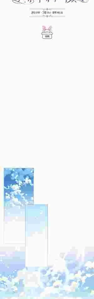 I Became the Youngest Sister-in-law of the Ruined Reverse Harem’s Male Leads Chapter 18 page 26 - 