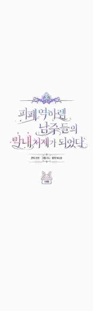 I Became the Youngest Sister-in-law of the Ruined Reverse Harem’s Male Leads Chapter 19 page 16 - 
