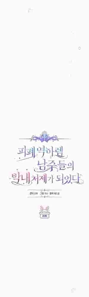 I Became the Youngest Sister-in-law of the Ruined Reverse Harem’s Male Leads Chapter 20 page 24 - 