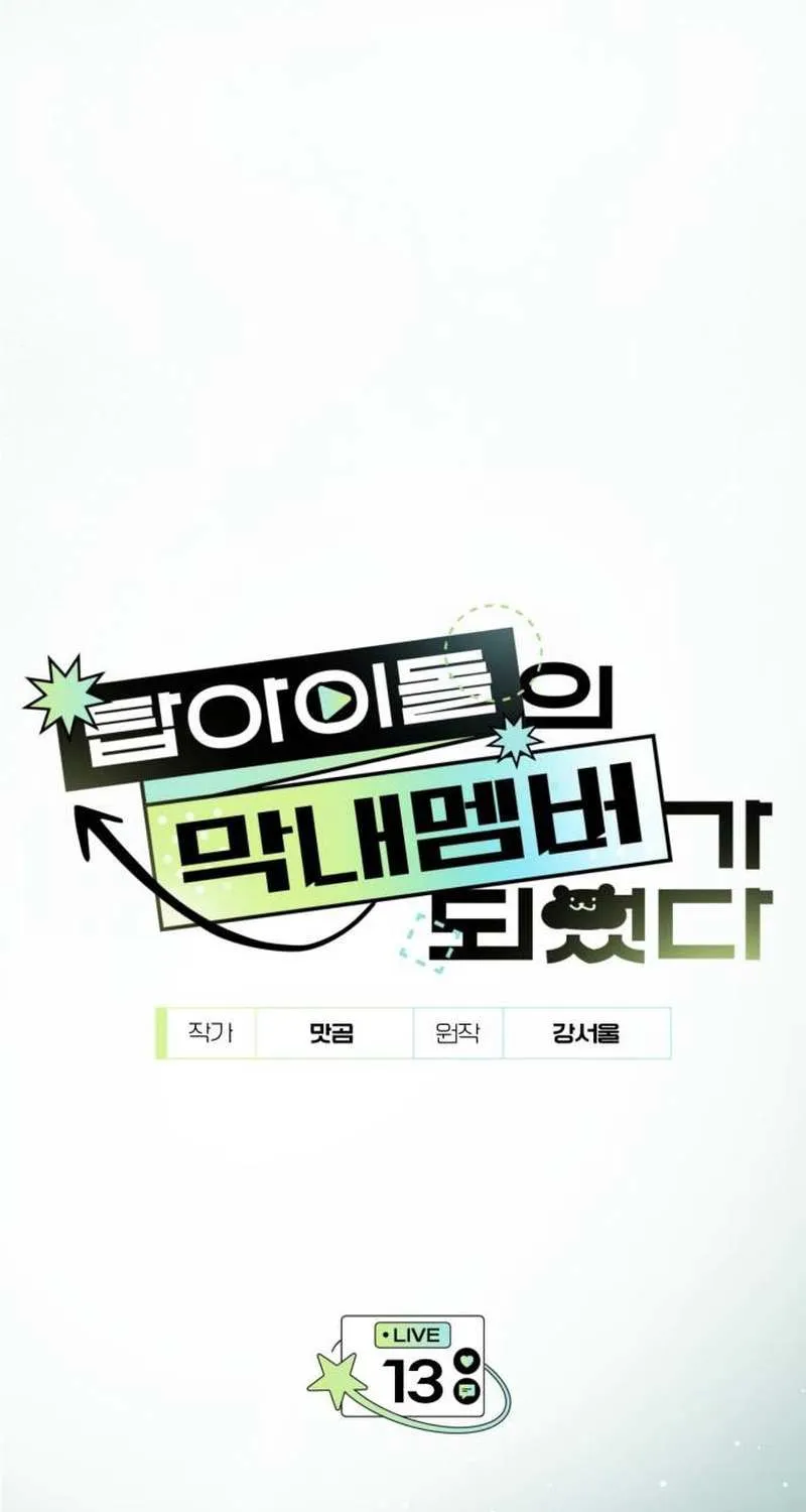 I Became the Youngest Top Idol Chapter 13 page 2 - 