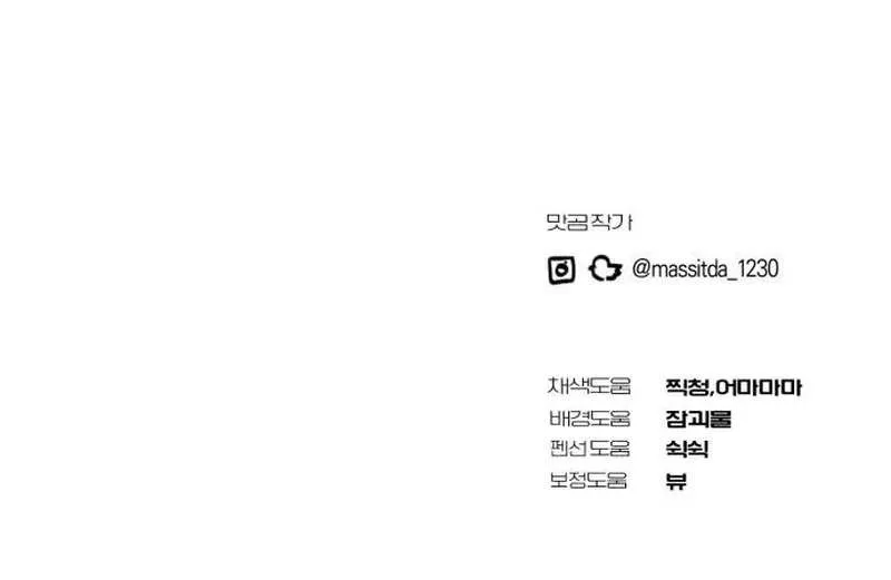 I Became the Youngest Top Idol Chapter 13 page 102 - 