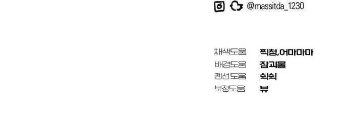 I Became the Youngest Top Idol Chapter 15 page 82 - 