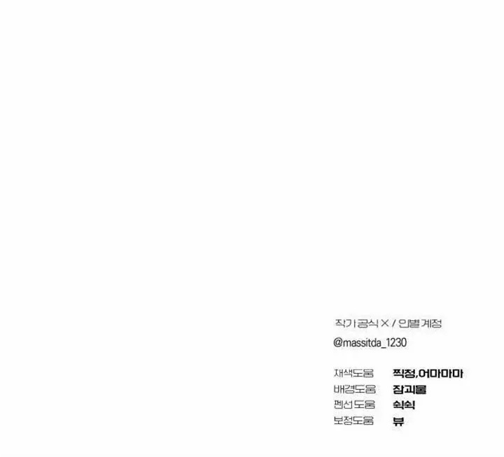 I Became the Youngest Top Idol Chapter 2 page 83 - 