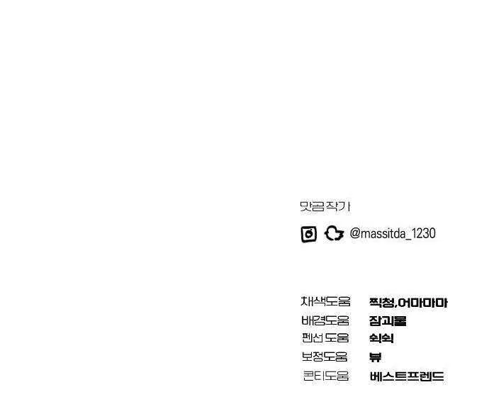 I Became the Youngest Top Idol Chapter 26 page 74 - 