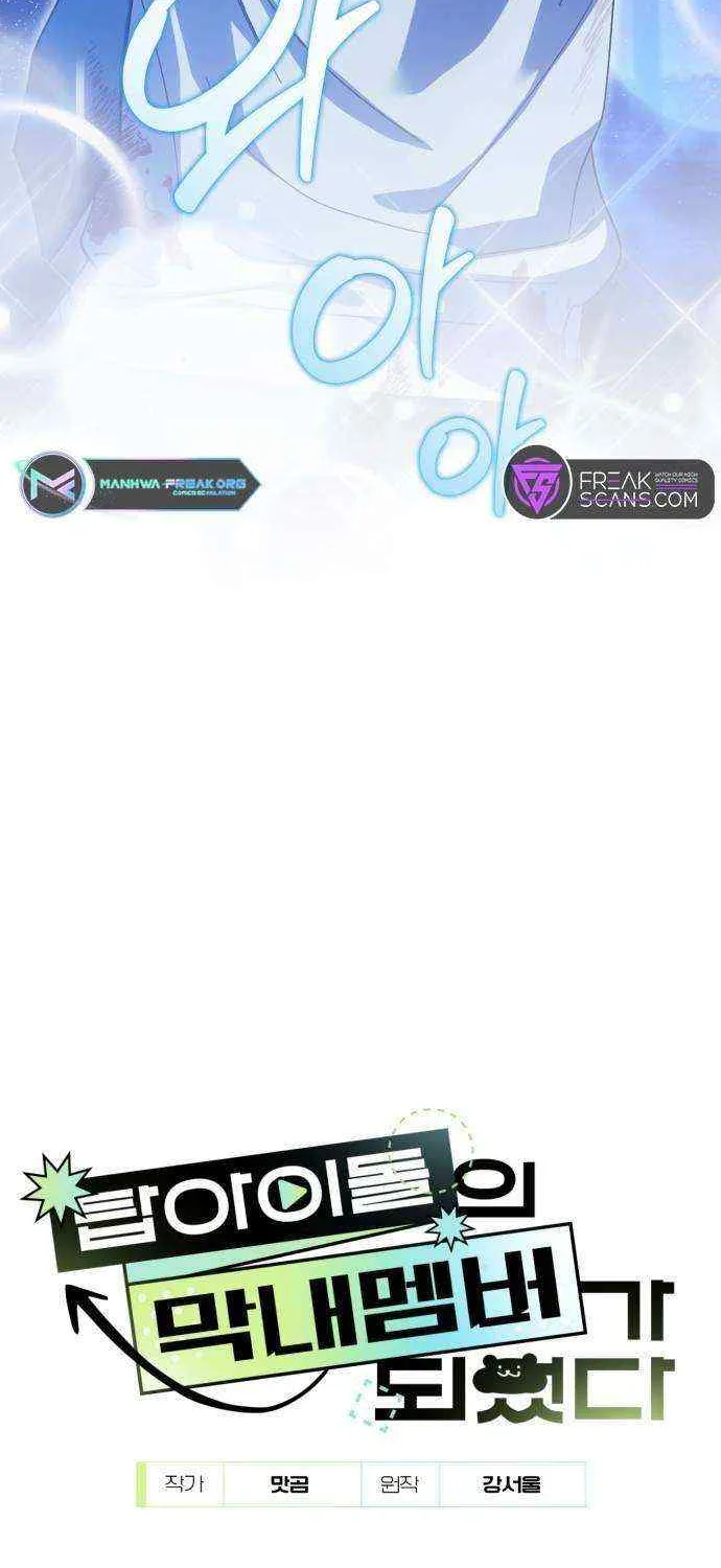 I Became the Youngest Top Idol Chapter 28 page 2 - 
