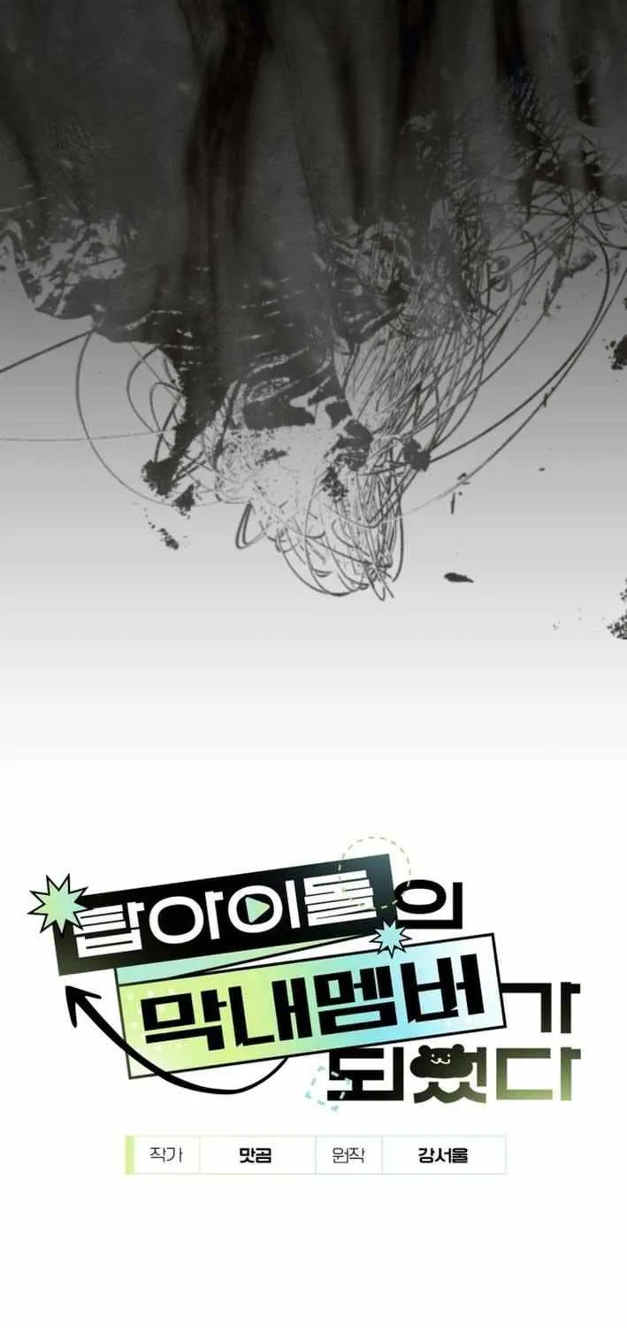 I Became the Youngest Top Idol Chapter 51 page 26 - 