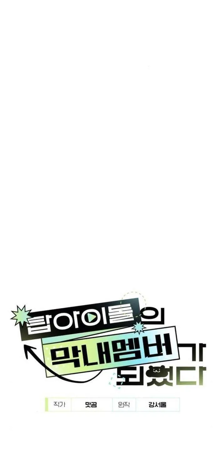 I Became the Youngest Top Idol Chapter 53 page 27 - 