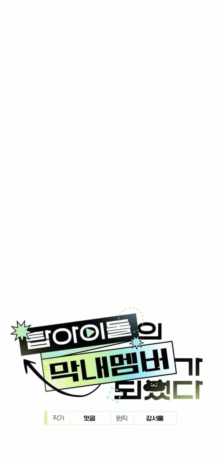 I Became the Youngest Top Idol Chapter 56 page 10 - 