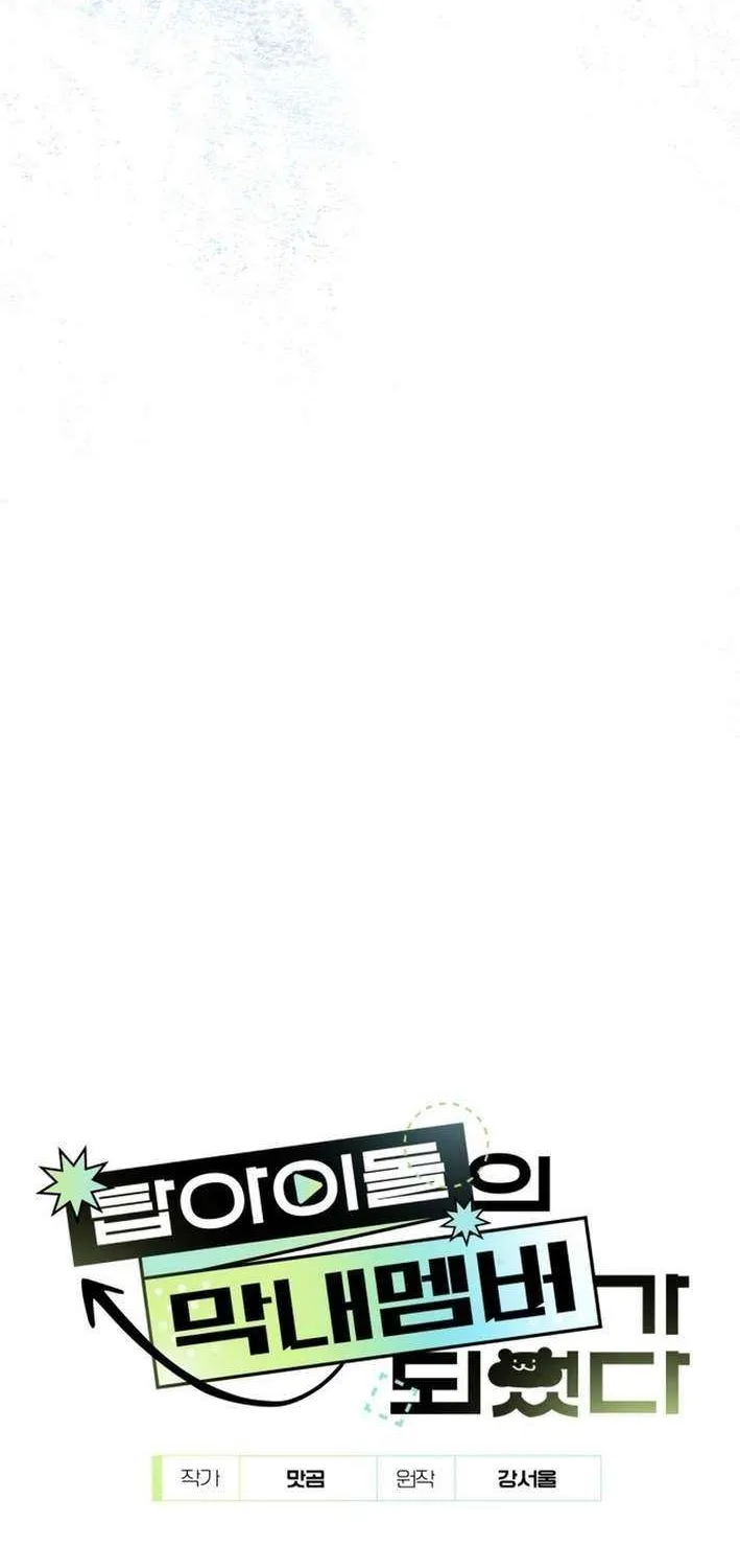 I Became the Youngest Top Idol Chapter 57 page 55 - 