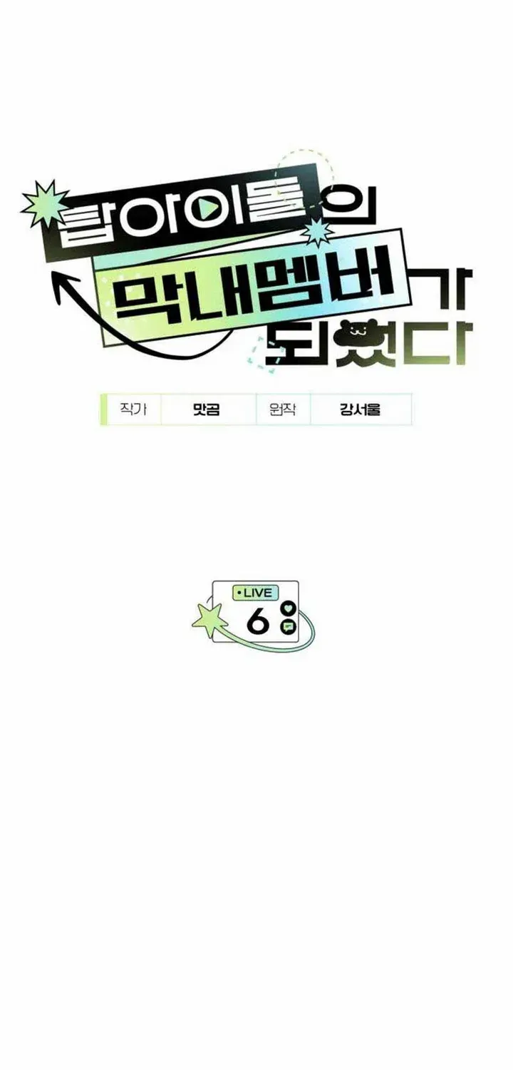 I Became the Youngest Top Idol Chapter 6 page 2 - 
