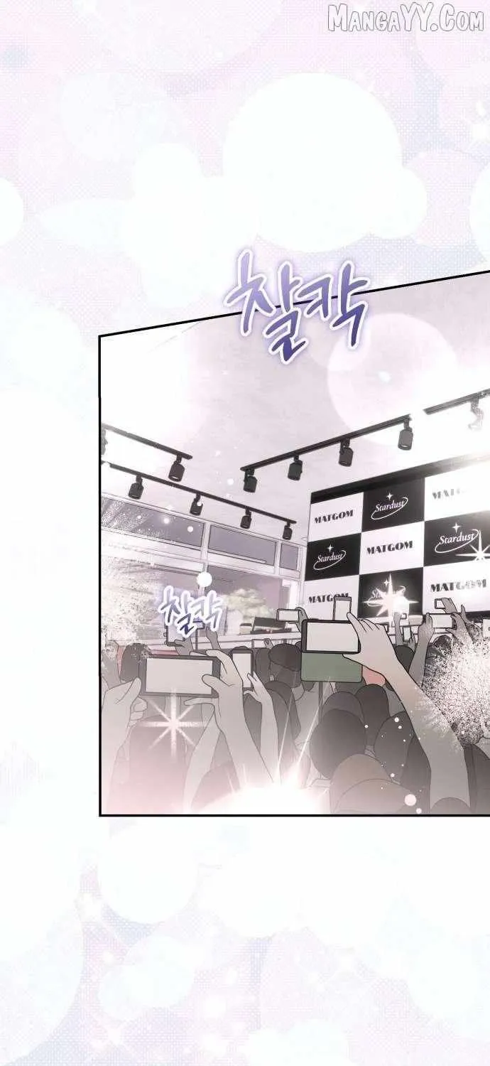 I Became the Youngest Top Idol Chapter 62 page 22 - 