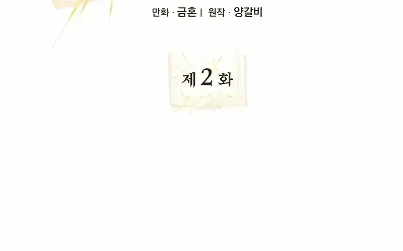 I Become a Legendary Arch Mage by Reading a Book Chapter 2.2 page 39 - 