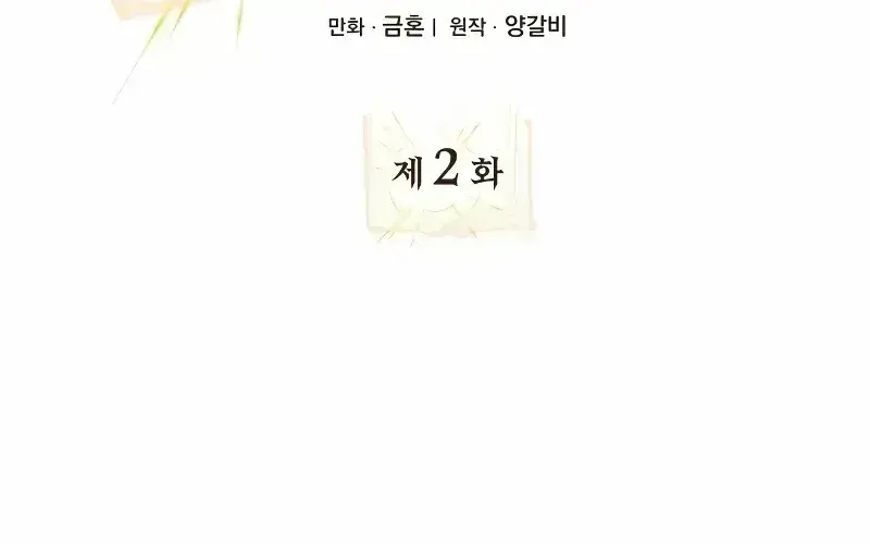 I Become a Legendary Arch Mage by Reading a Book Chapter 2.5 page 39 - 