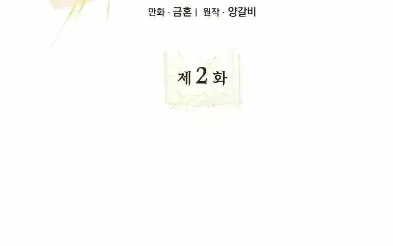 I Become a Legendary Arch Mage by Reading a Book Chapter 2.8 page 39 - 